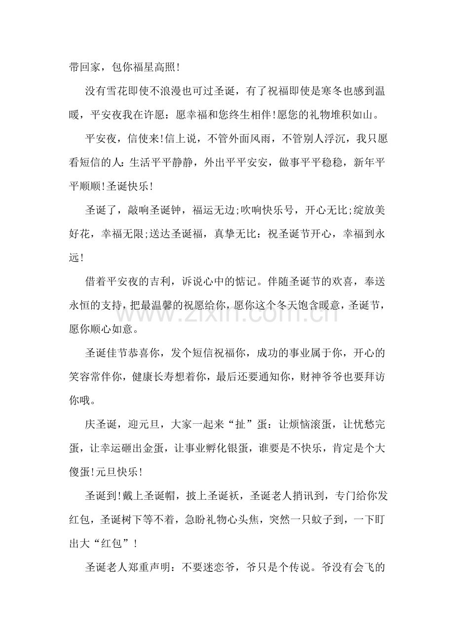 给好朋友的圣诞节祝福短信.doc_第2页