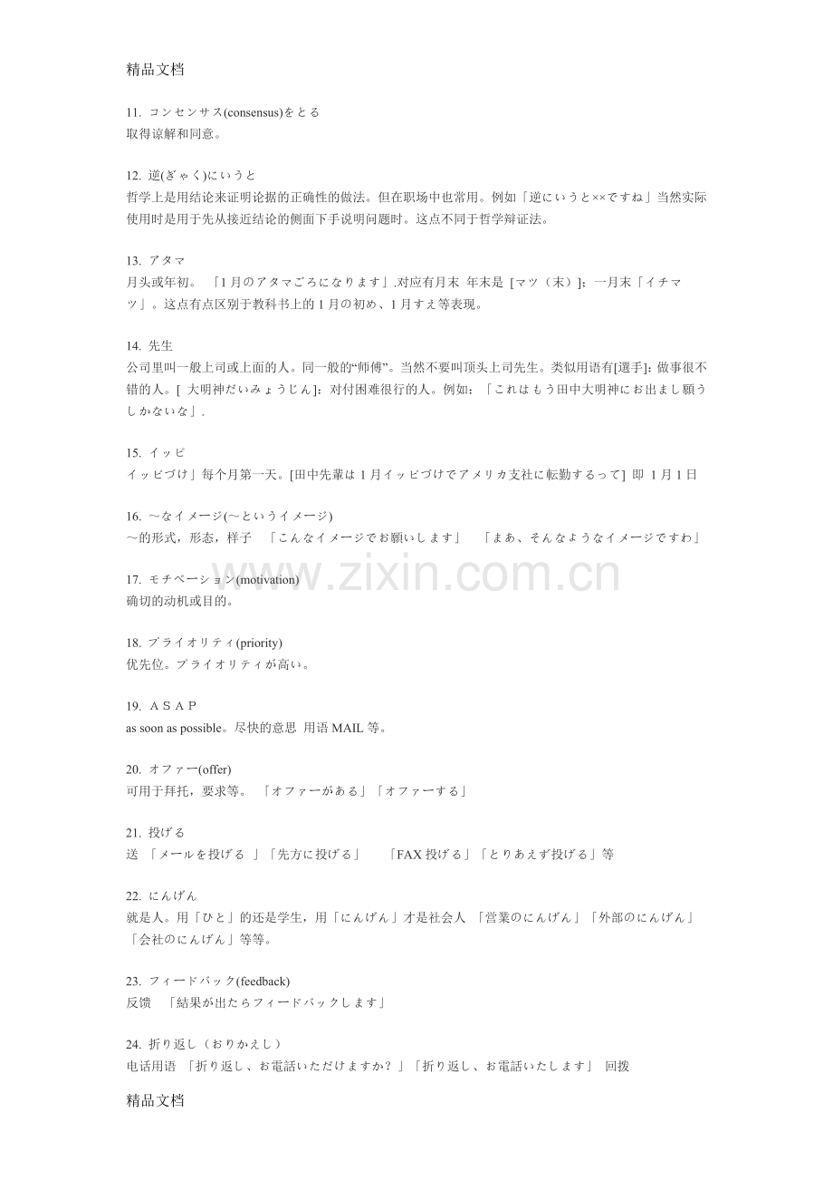 职场日语120句讲解学习.doc_第2页