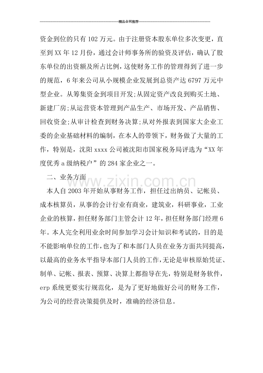 财务分析员年度个人工作总结范文.doc_第2页