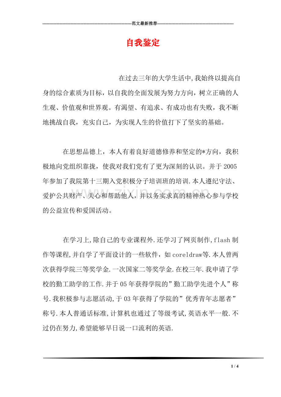 自我鉴定-1.doc_第1页