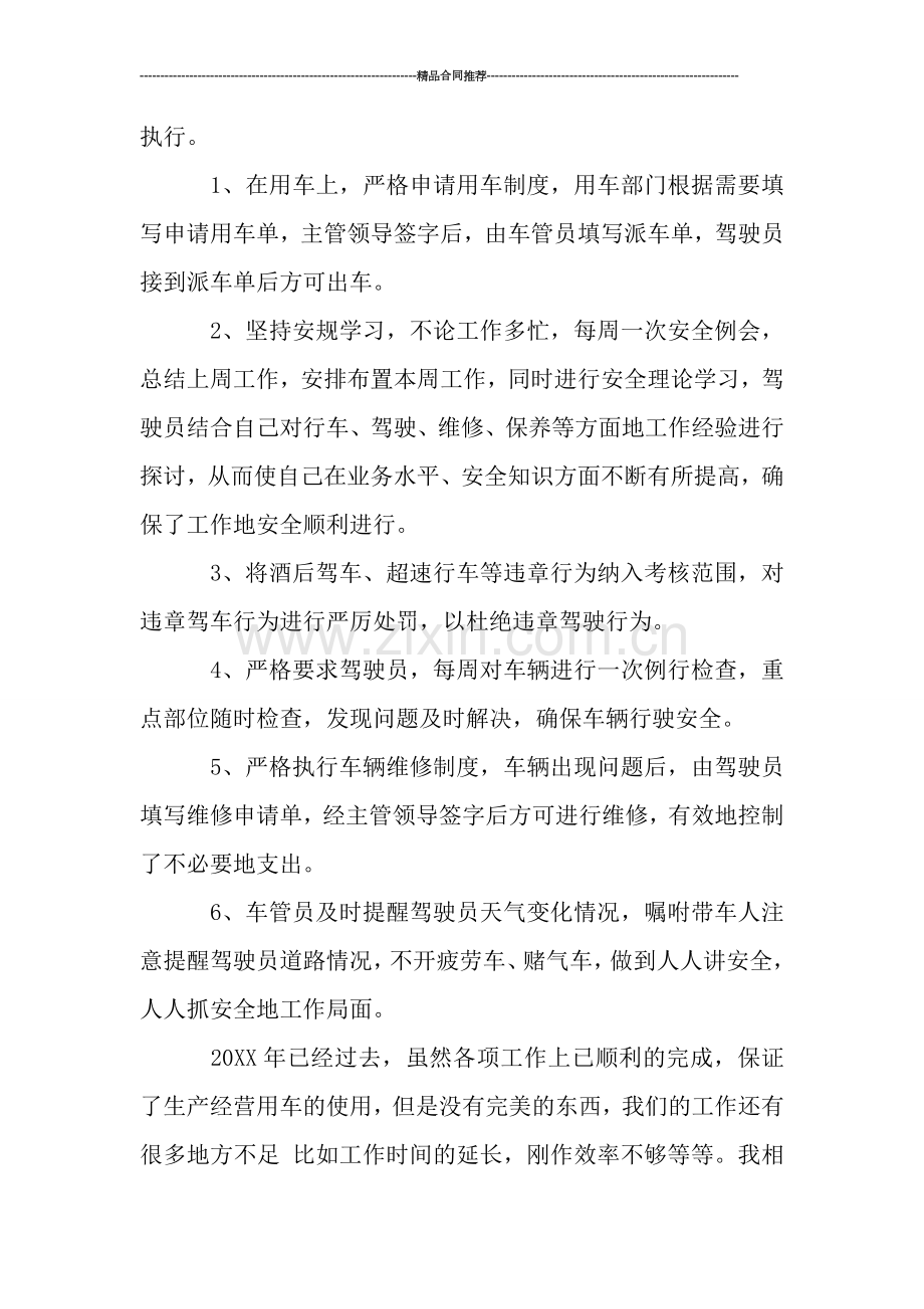车管干部年终工作总结报告.doc_第2页