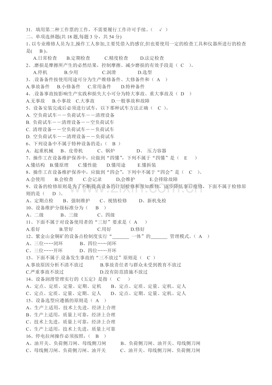 三标一体培训设备管理制度测试题.doc_第2页