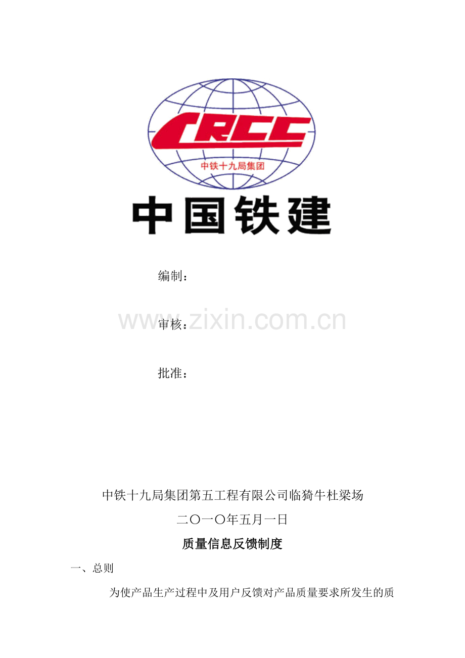 1331质量信息反馈制度.doc_第2页