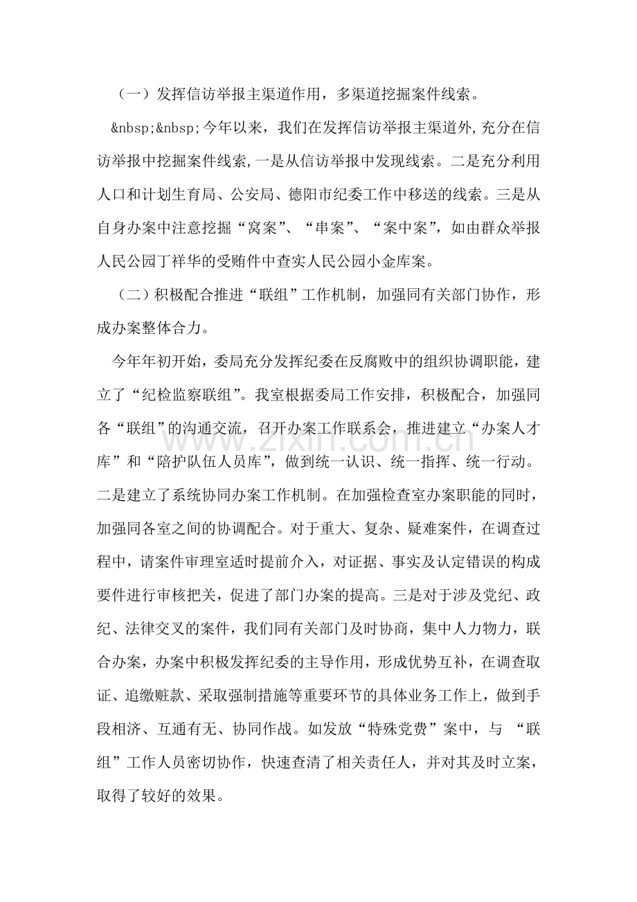 纪检室工作总结.doc_第2页