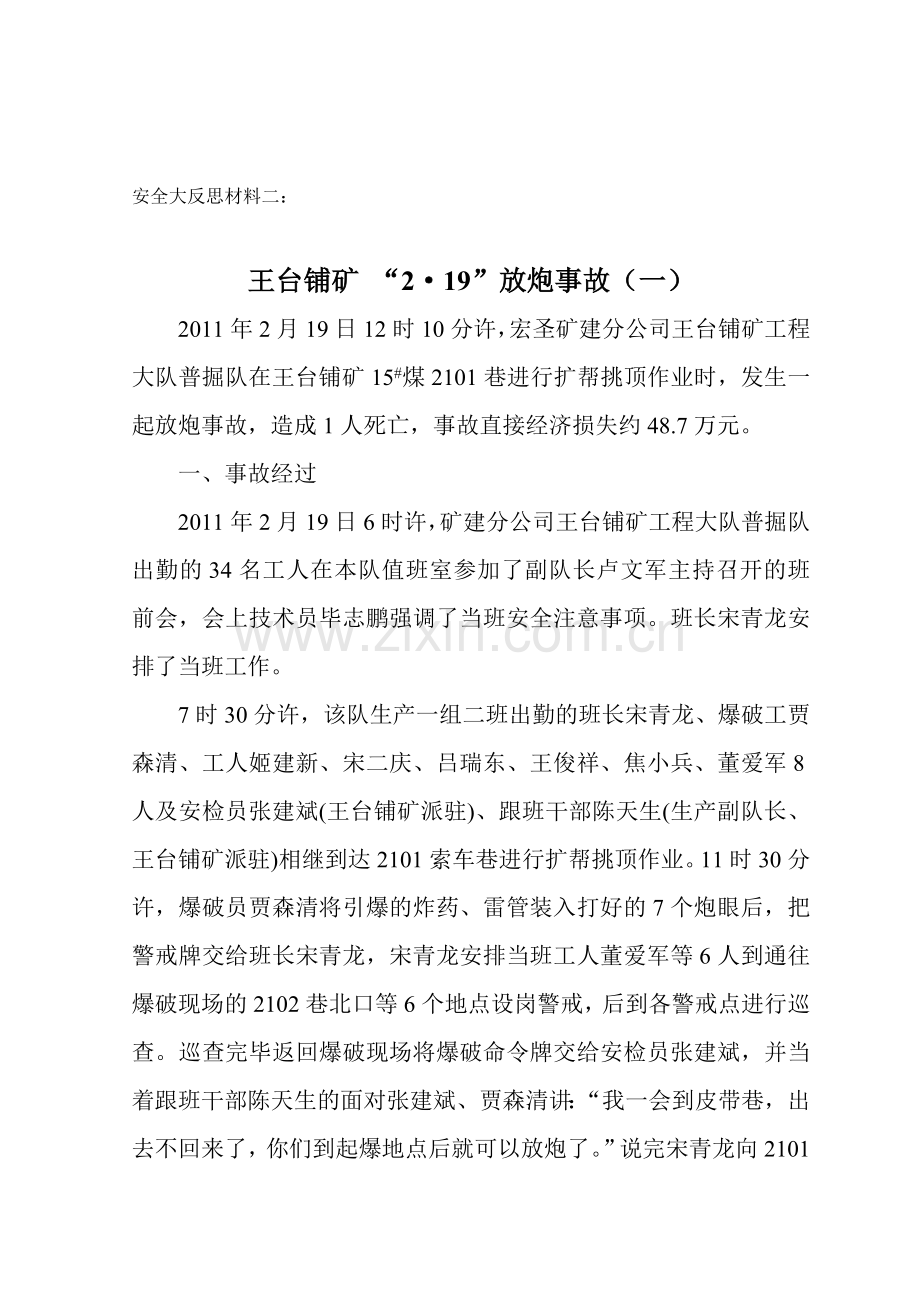 安全大反思材料二-事故案例之死亡事故doc..doc_第1页