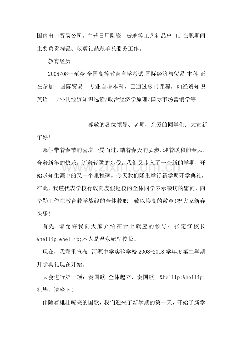 跟单员简历范文.doc_第2页