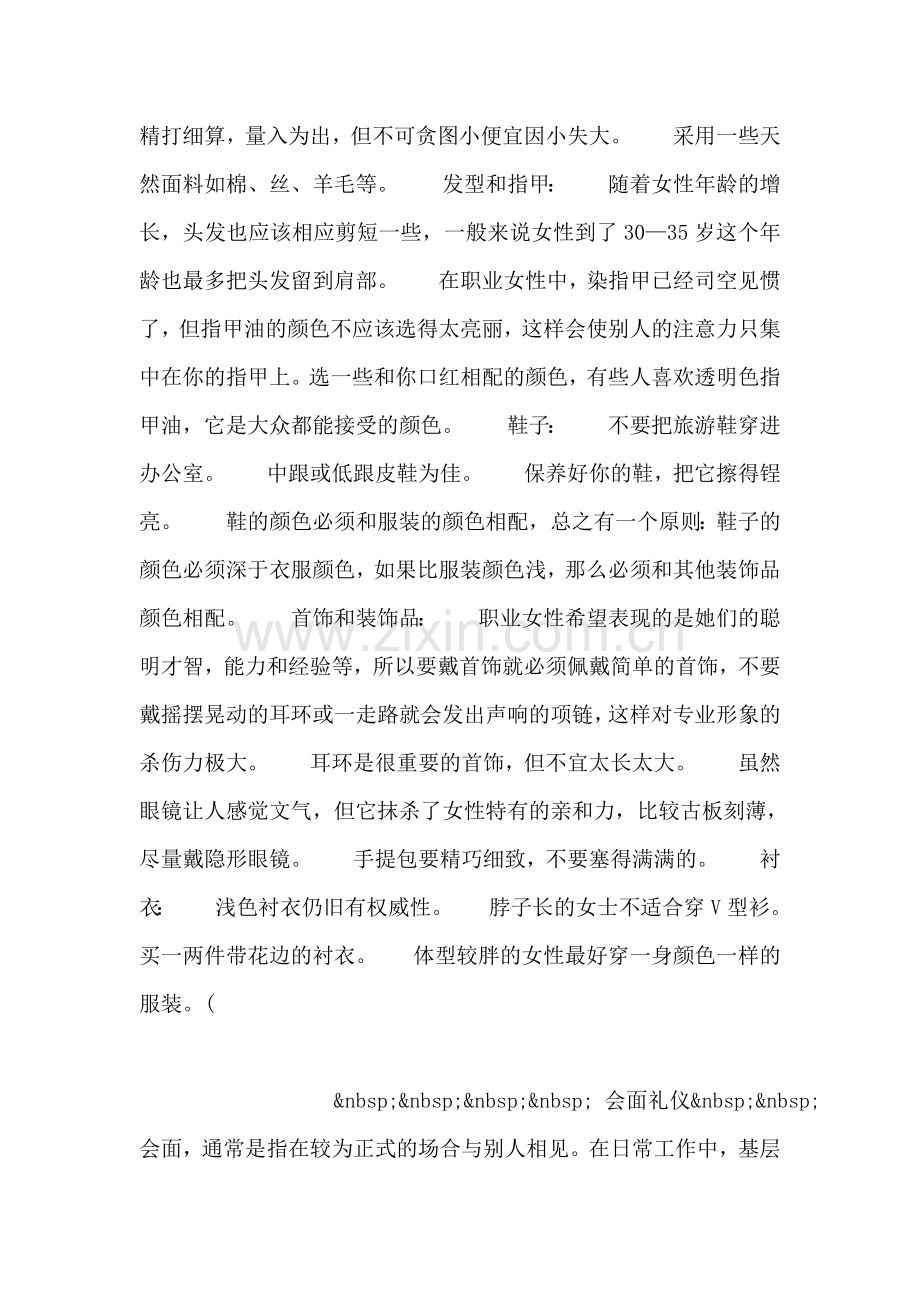 职业女性着装礼仪大盘点.doc_第2页