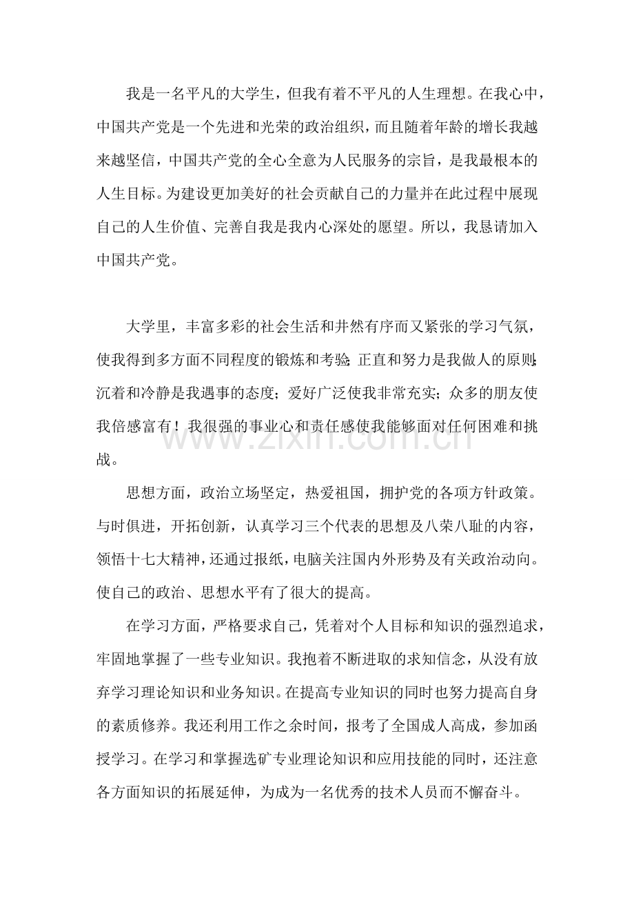 自我介绍----陈方洲.doc_第2页