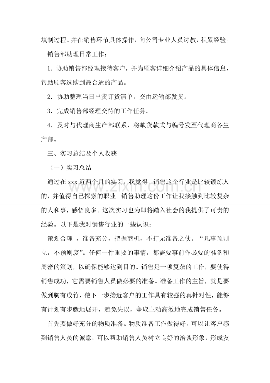 电脑销售实习报告.doc_第2页