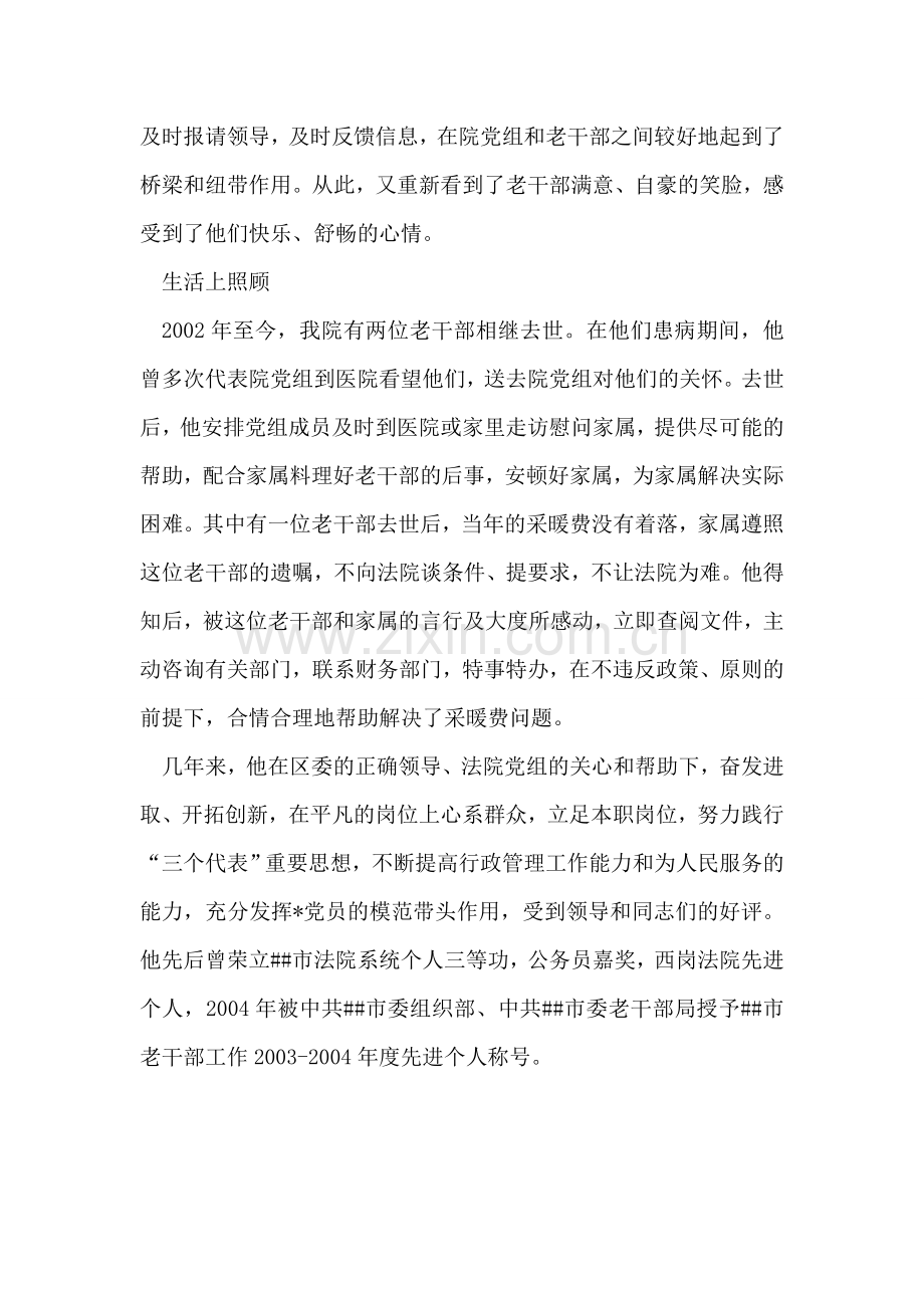 老干部工作先进事迹.doc_第2页