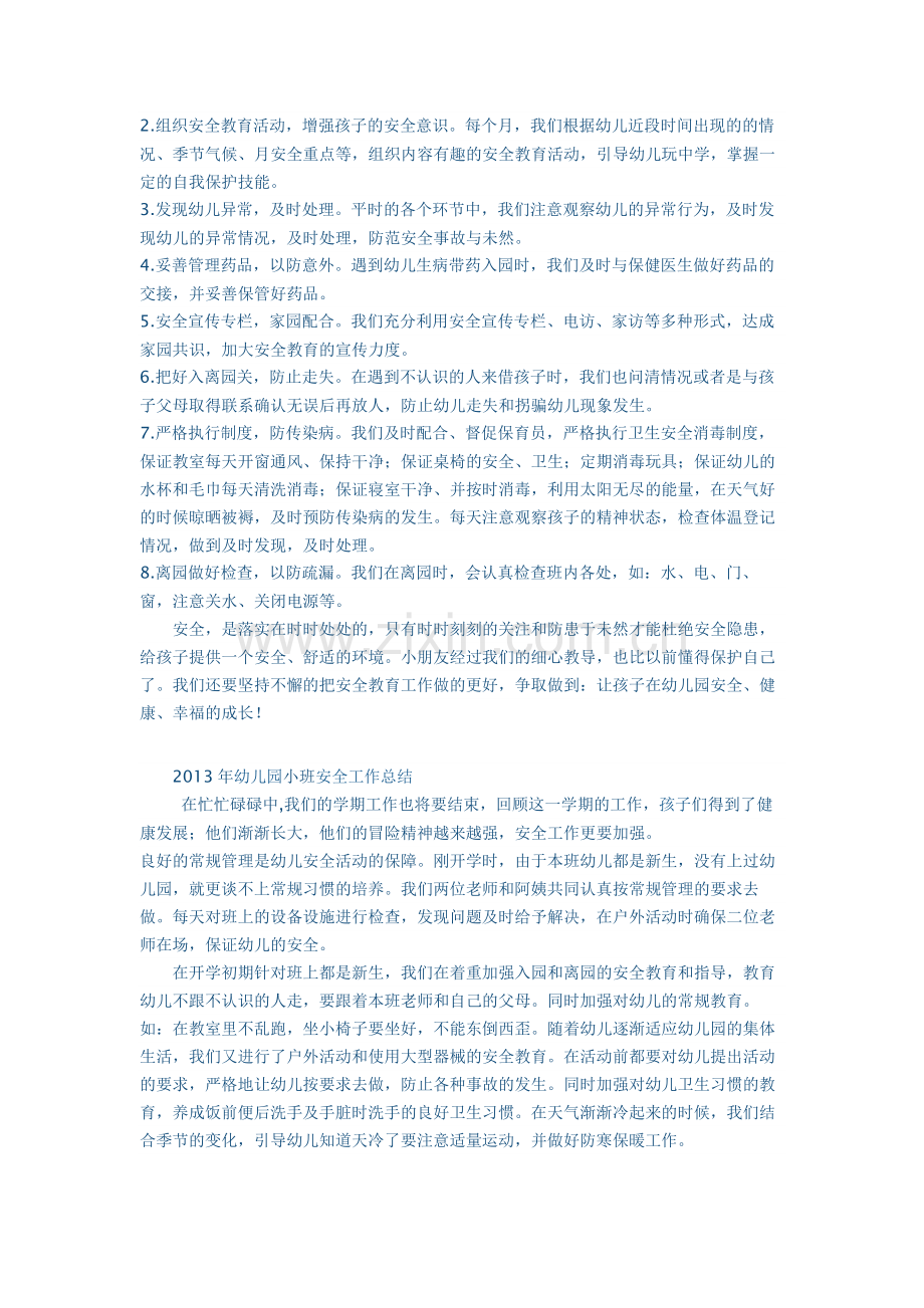 幼儿园小班第二学期安全工作总结..doc_第2页