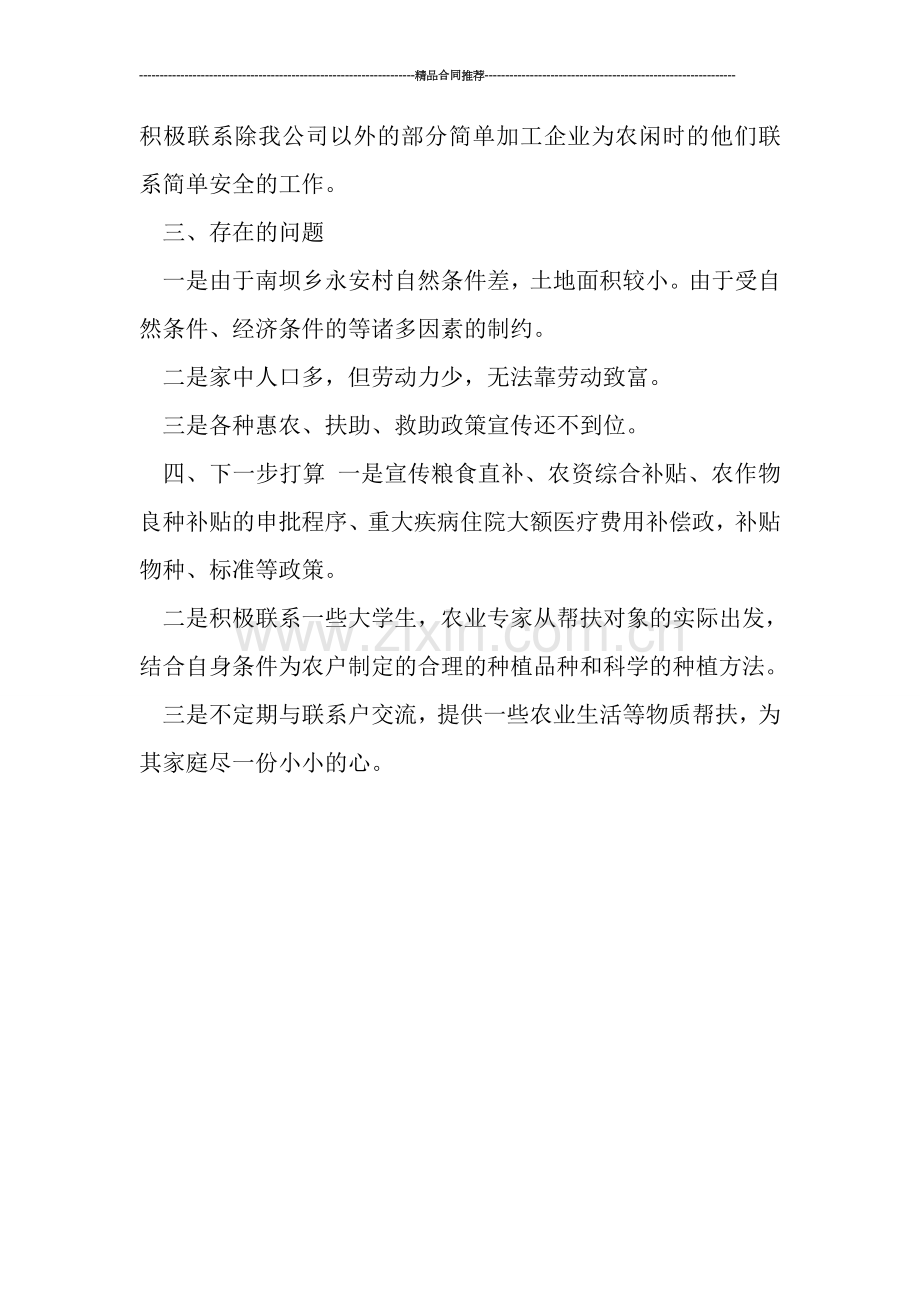 联村联户个人总结模板.doc_第2页