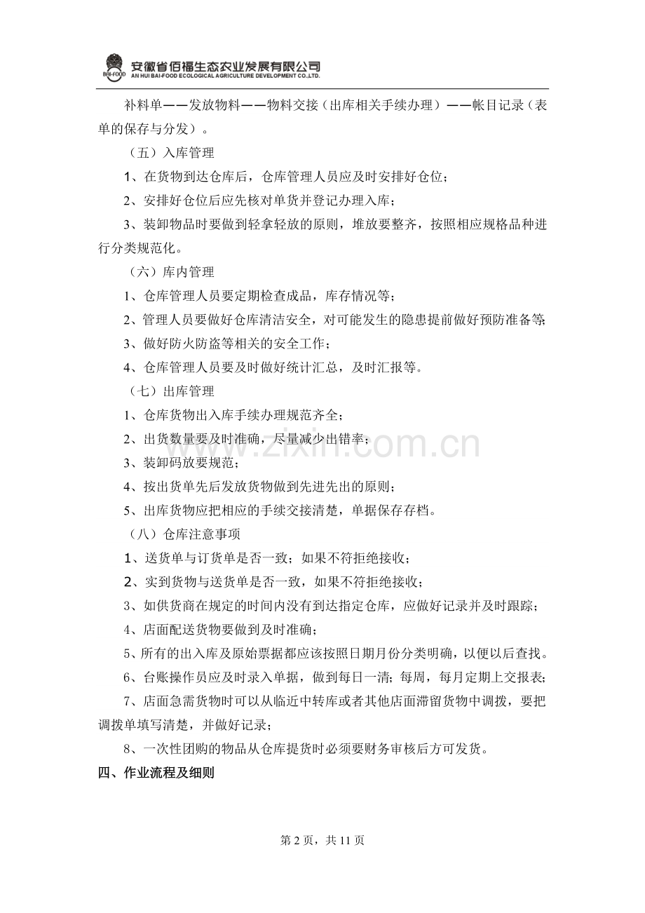仓库管理规范.doc_第2页