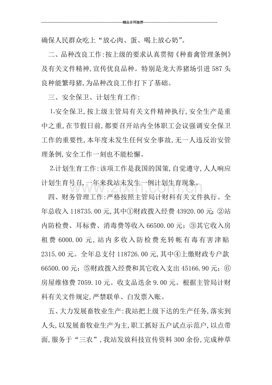 畜牧兽医站年度工作总结ppt.doc_第2页