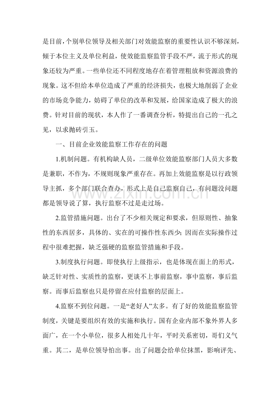 企业生产经营管理论文-企业管理体制论文.doc_第2页