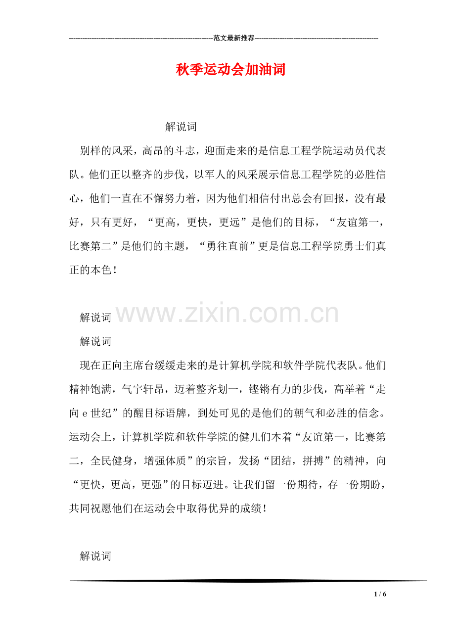 秋季运动会加油词.doc_第1页