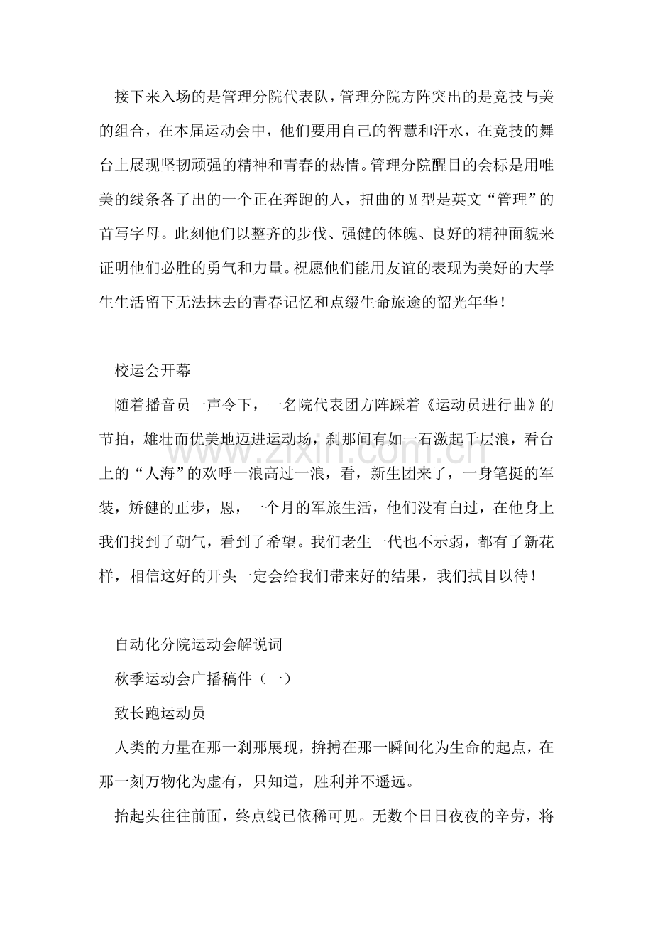 秋季运动会加油词.doc_第2页