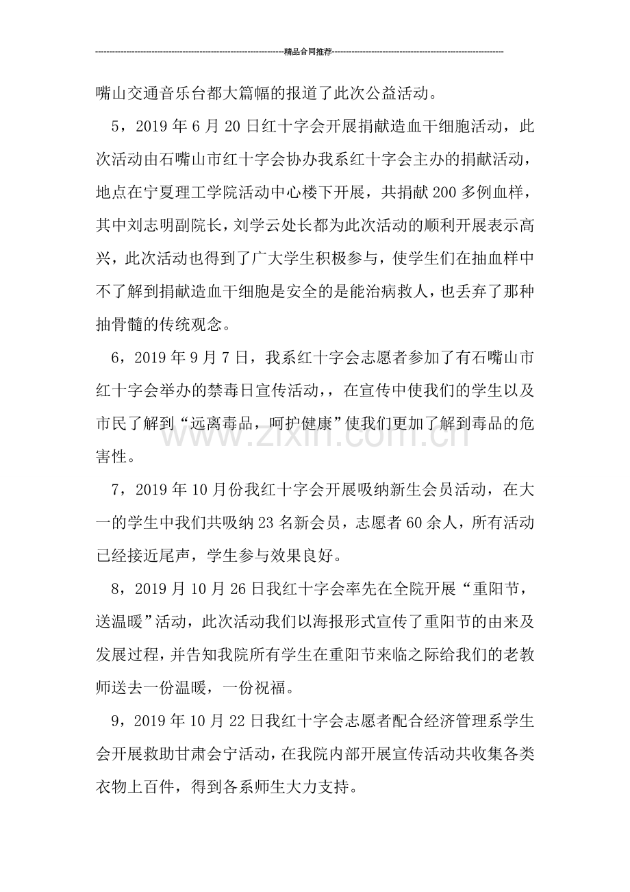 红十字会活动总结.doc_第2页