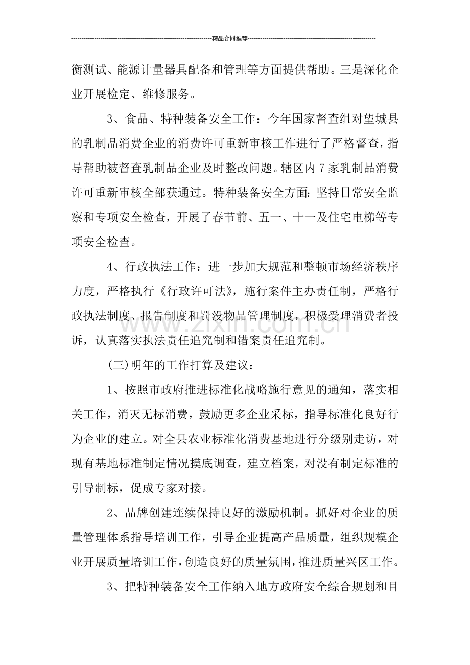 药品工作个人工作总结.doc_第2页