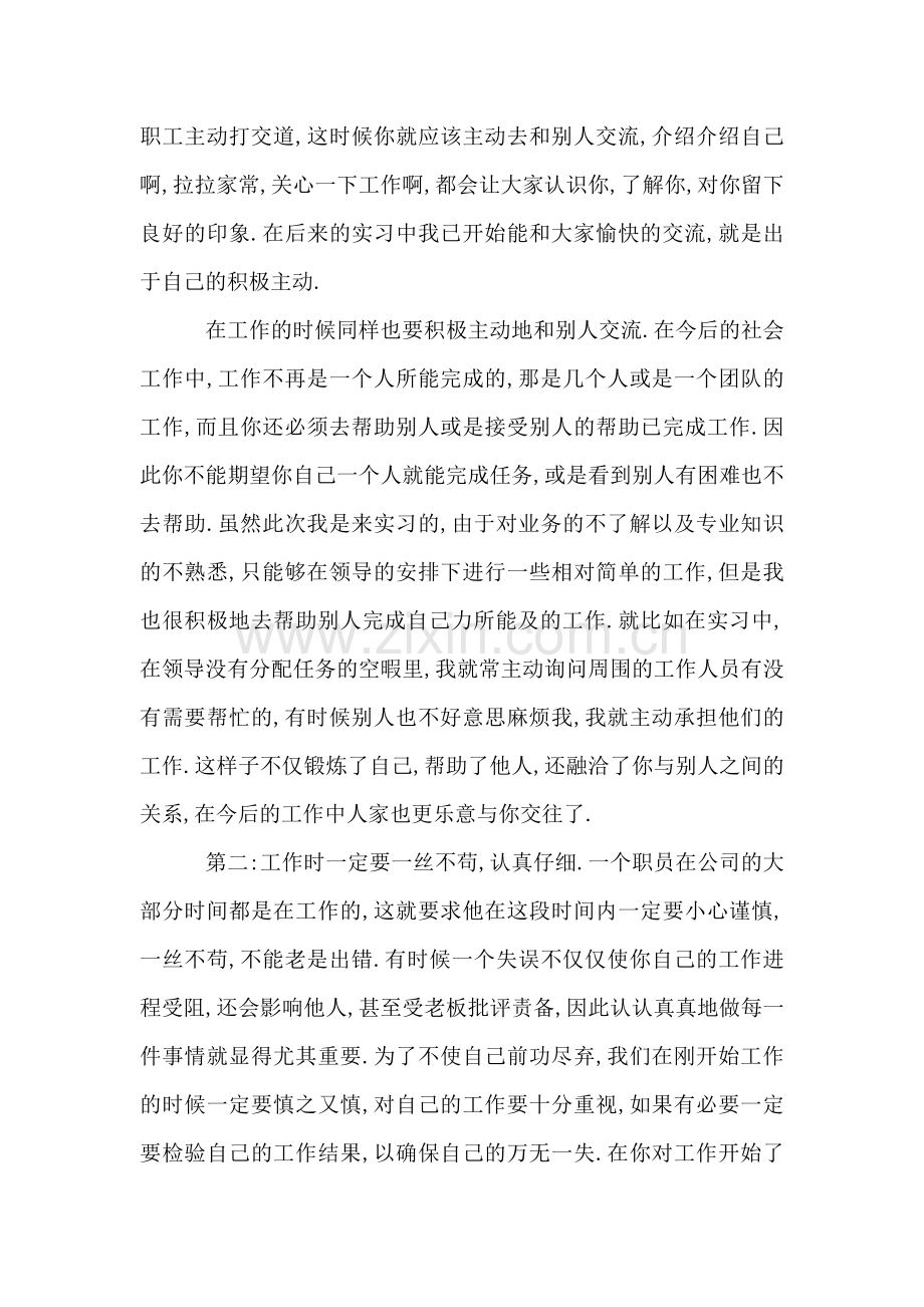 移动公司实习报告.doc_第2页