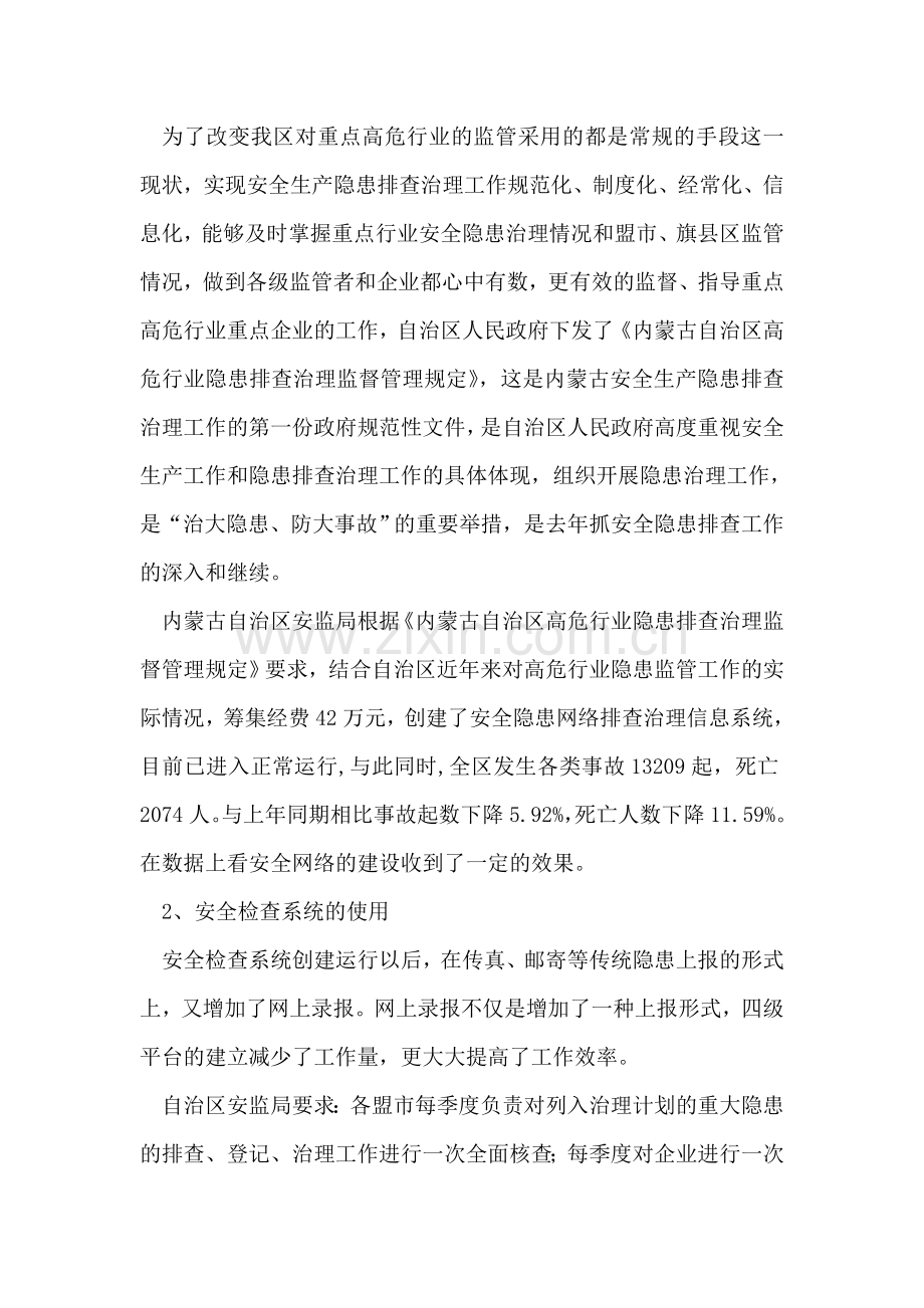 自治区安全隐患工作总结.doc_第2页