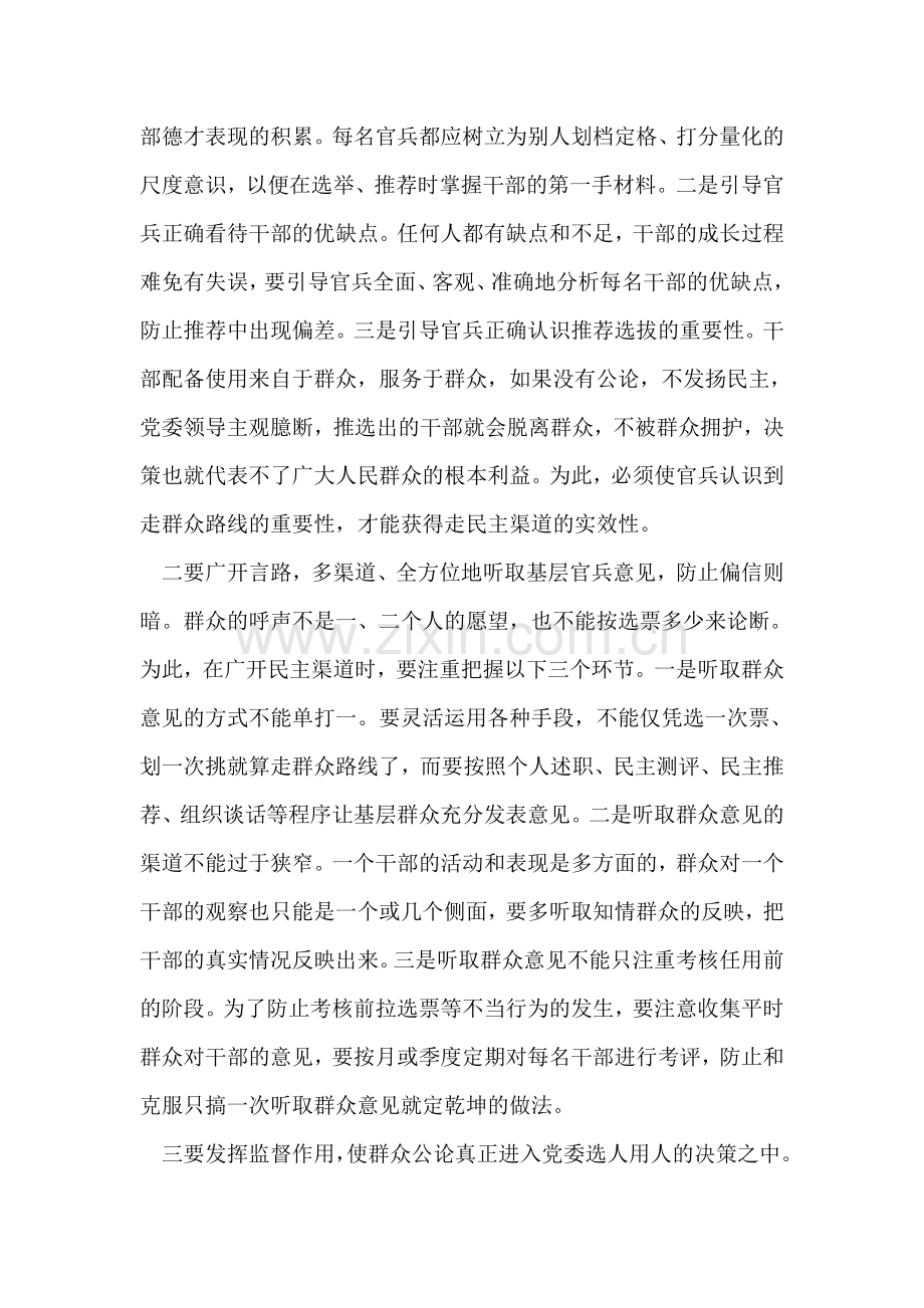 读《牢固树立群众观点》的体会.doc_第2页