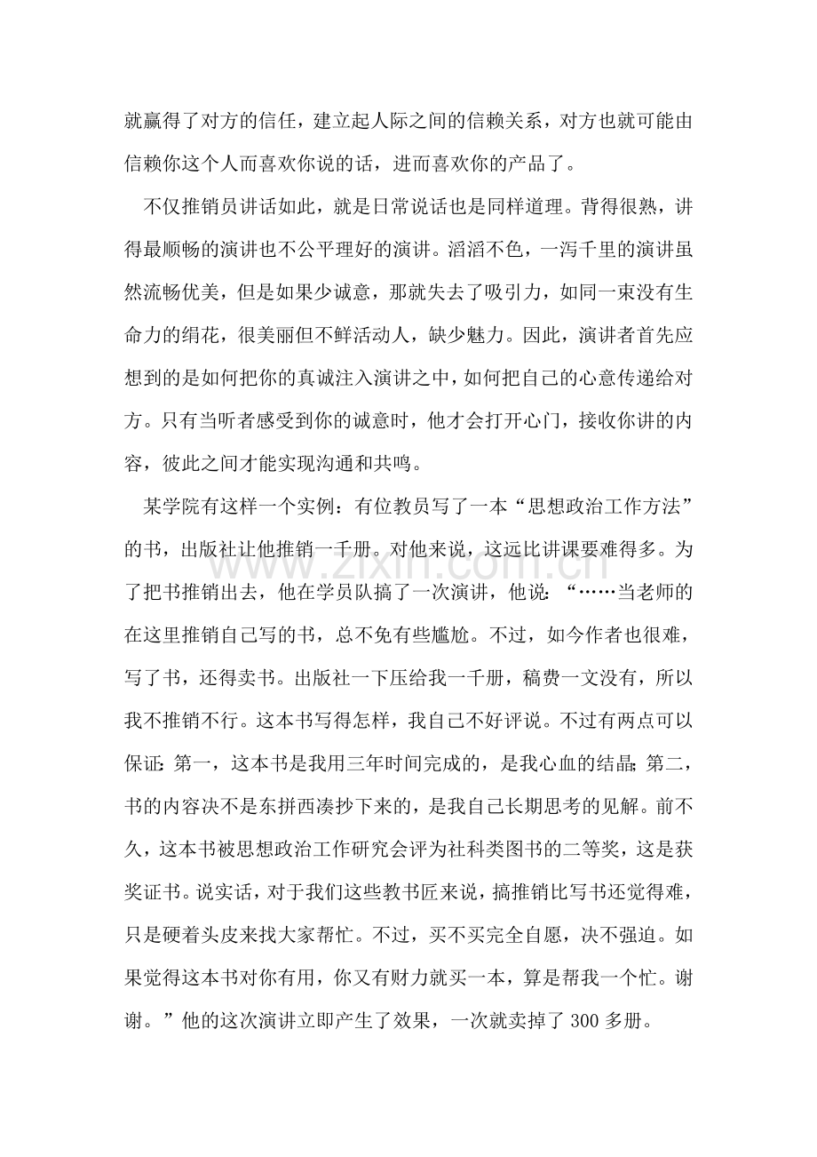 说话魅力在真诚.doc_第2页