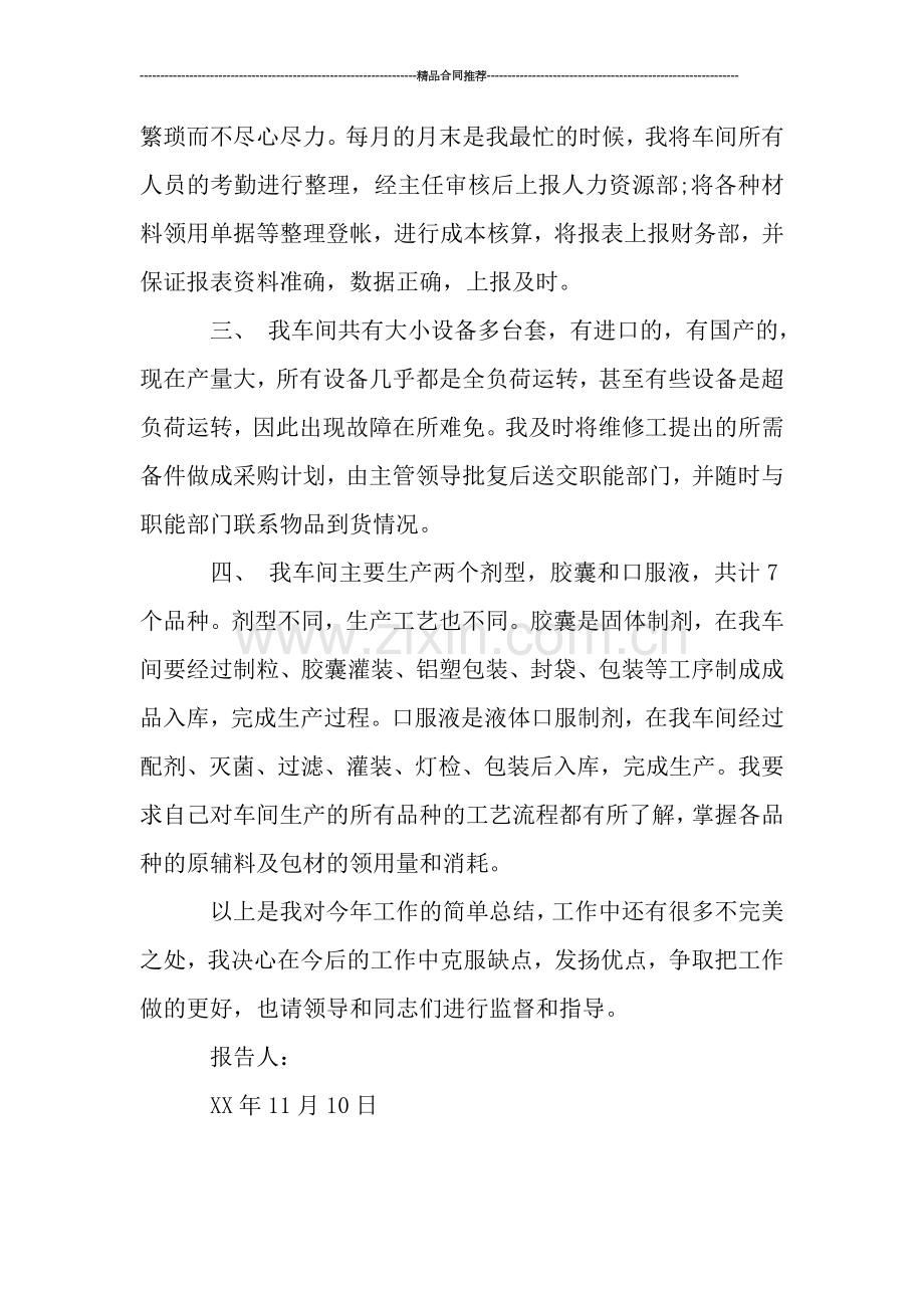 统计个人年度工作总结1000字-工作总结.doc_第2页