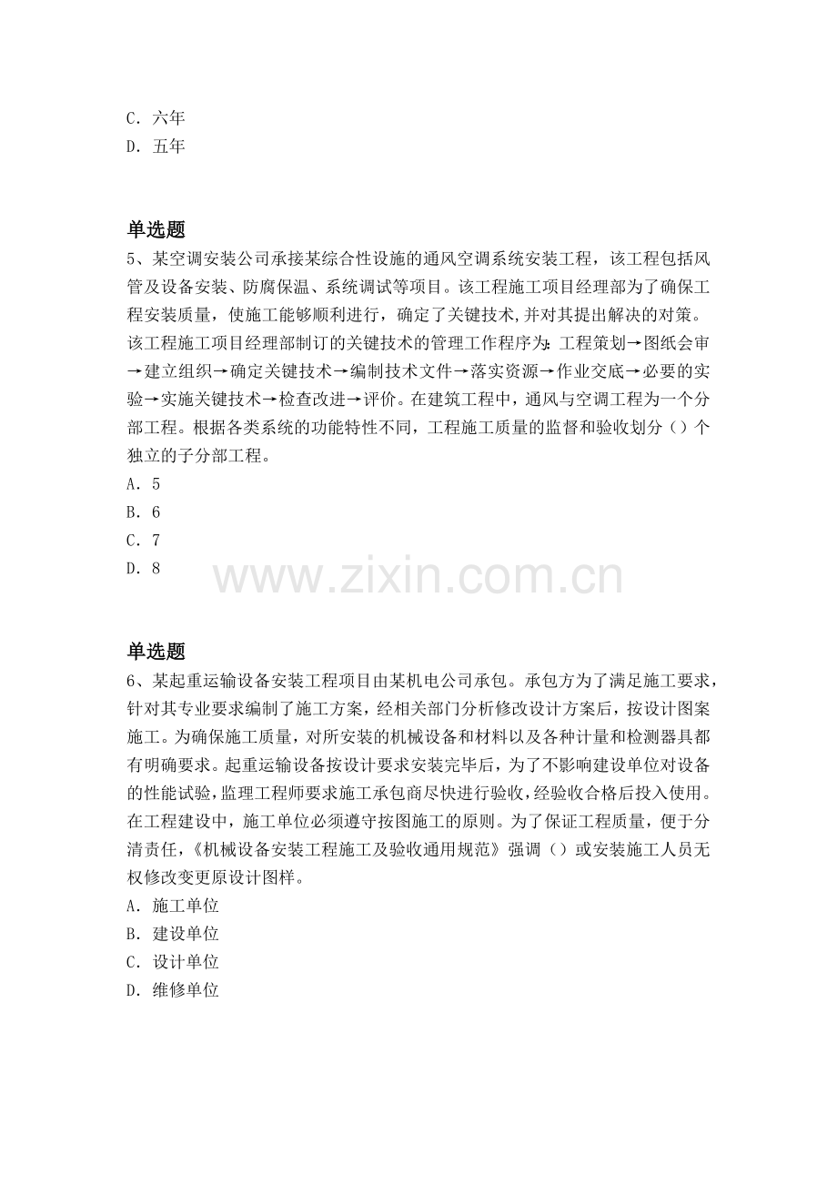 等级考试建筑工程同步测试二.docx_第2页