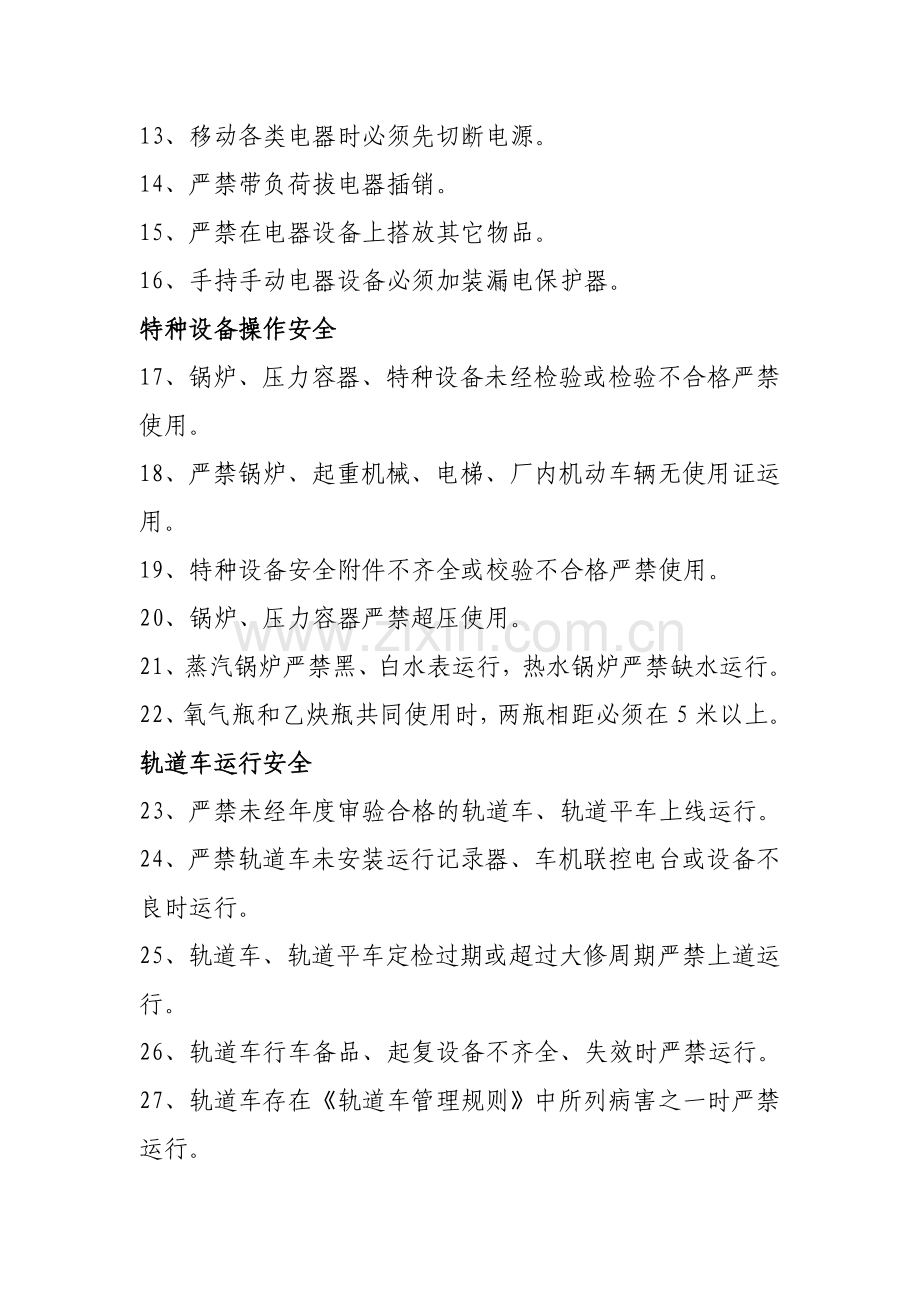 西安铁路局300条安全关键卡死制度..doc_第2页