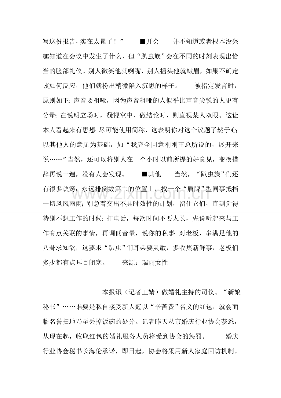 职场“趴虫族”的入籍礼仪.doc_第2页