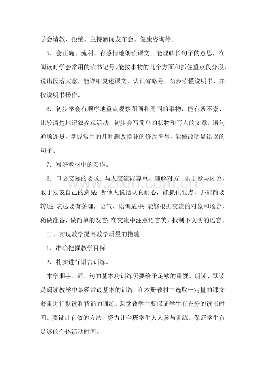 第二学期五年级语文教学计划(10册).doc_第2页