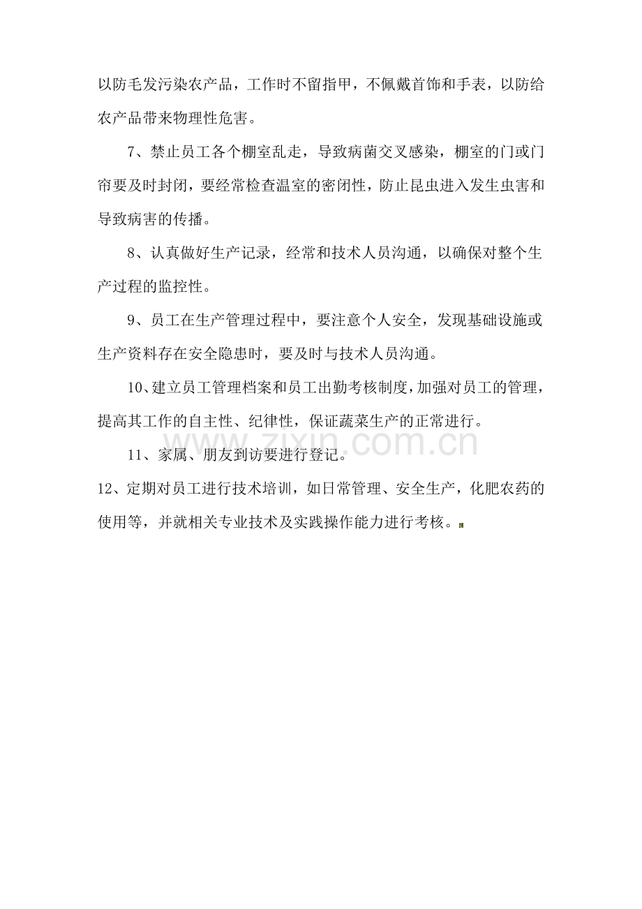 育秧工厂安全管理制度..doc_第2页