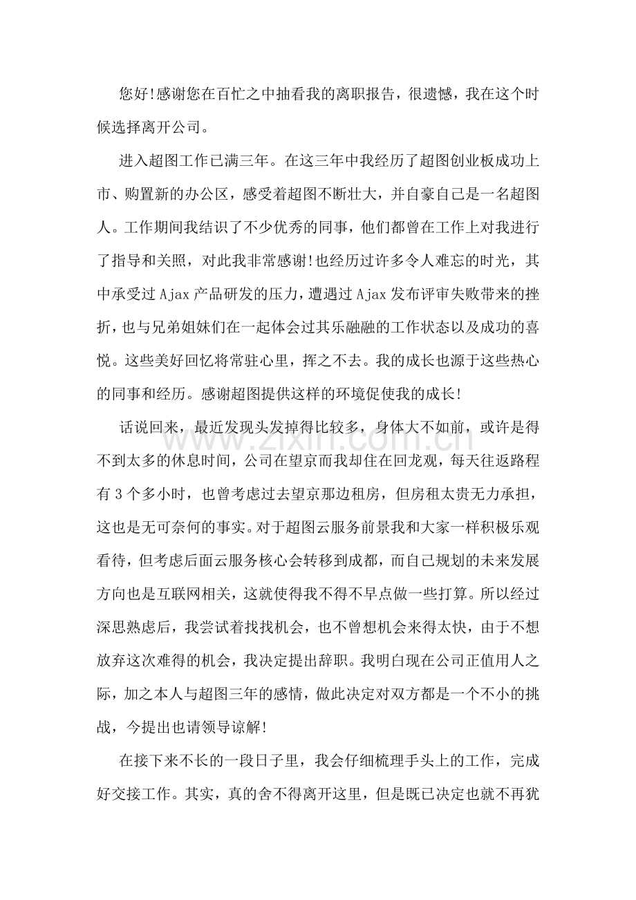 离职报告-2.doc_第2页