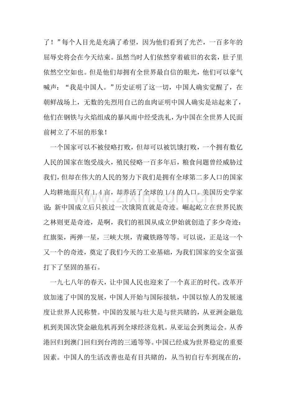 行政执法局城管中队建国60周年征文.doc_第2页