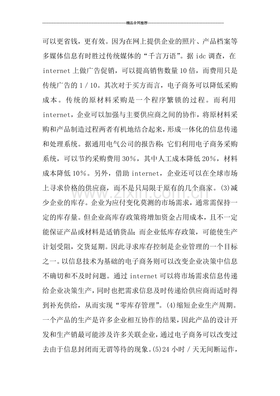 电子商务实习试用期工作总结范文.doc_第2页