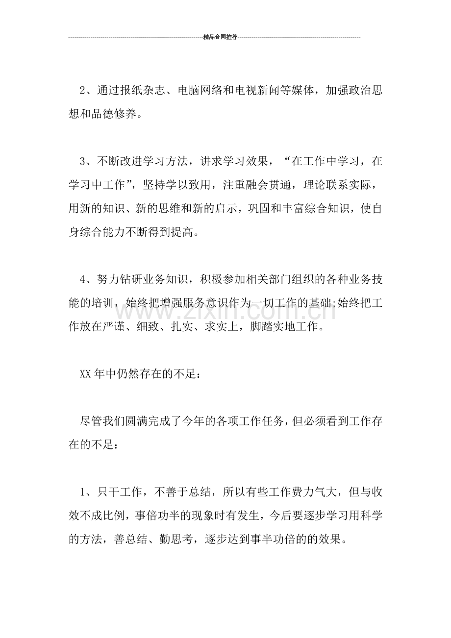 结账人员工作总结结尾-工作总结.doc_第2页