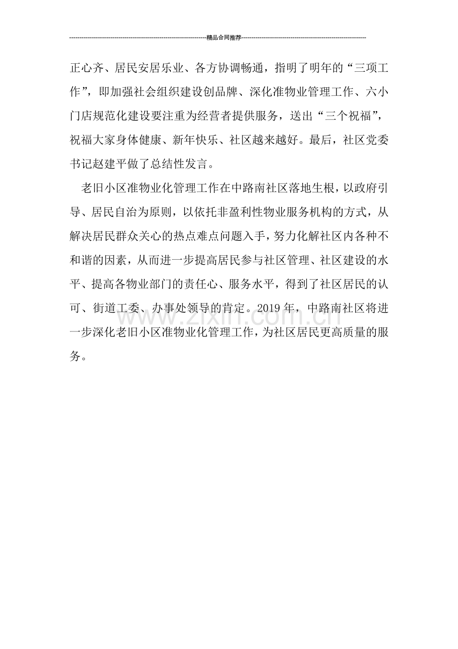 老旧小区物业管理改造工作小结范文.doc_第2页