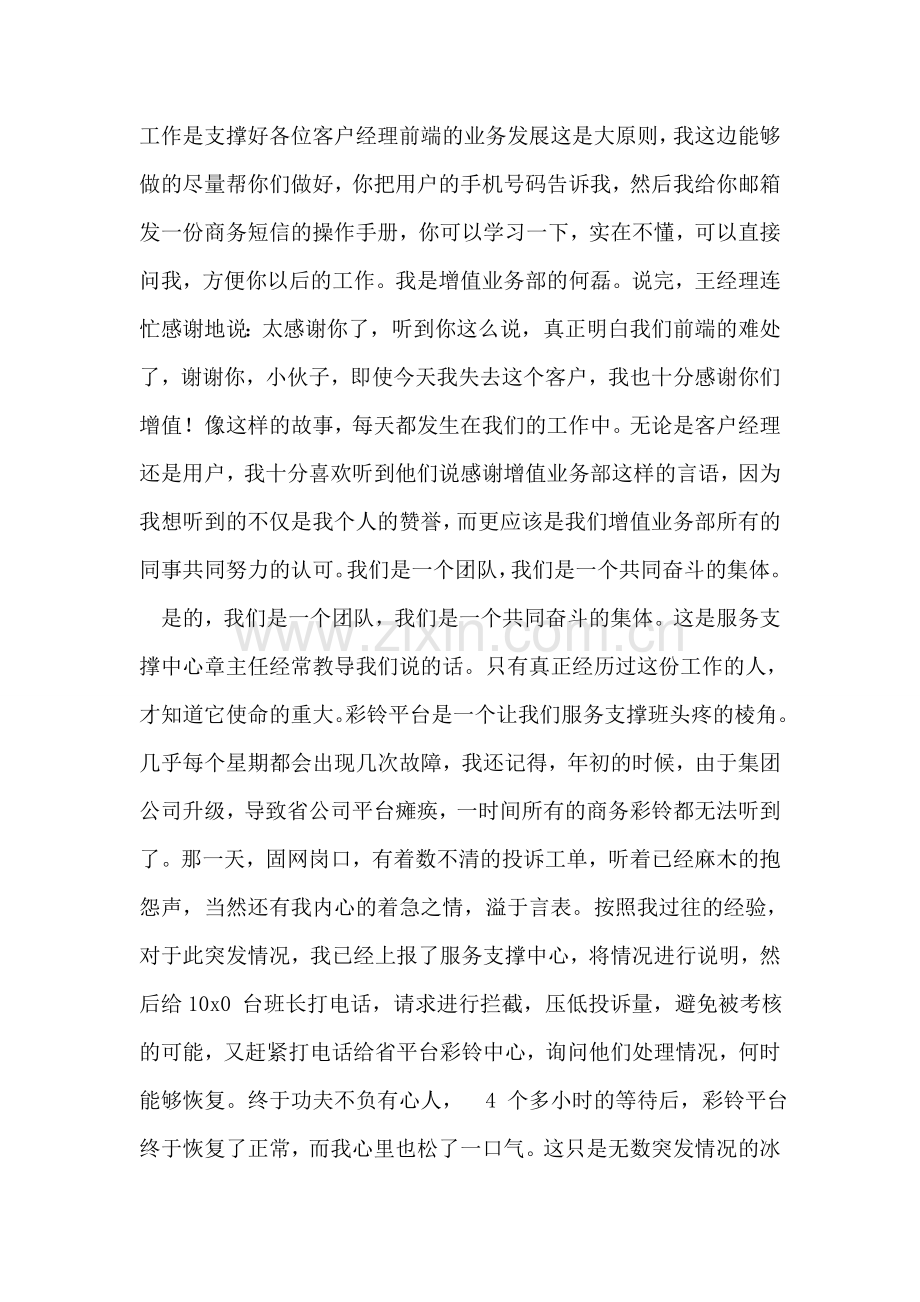 移动电信公司任值班经理述职报告.doc_第2页