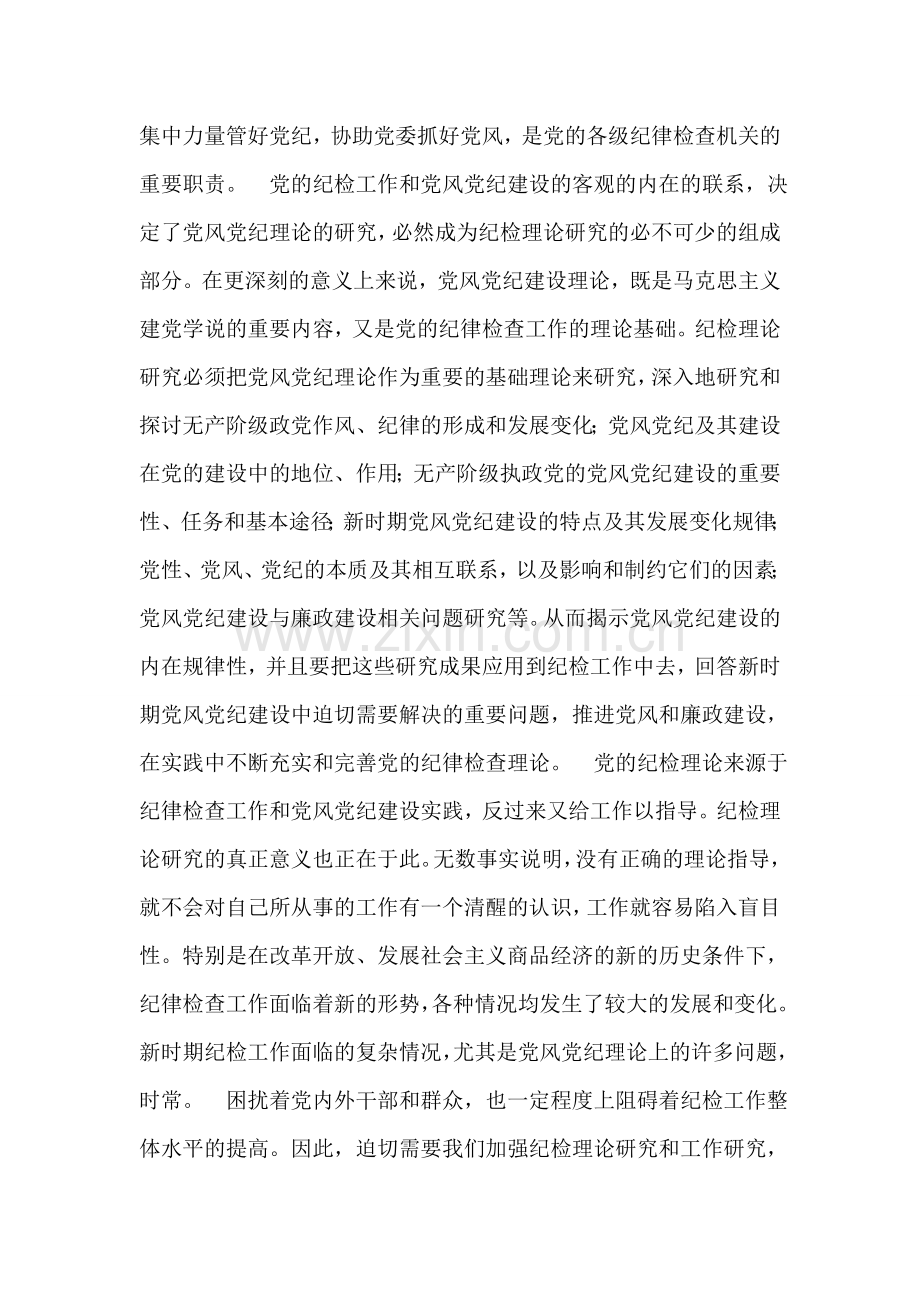 纪检监察工作要点.doc_第2页