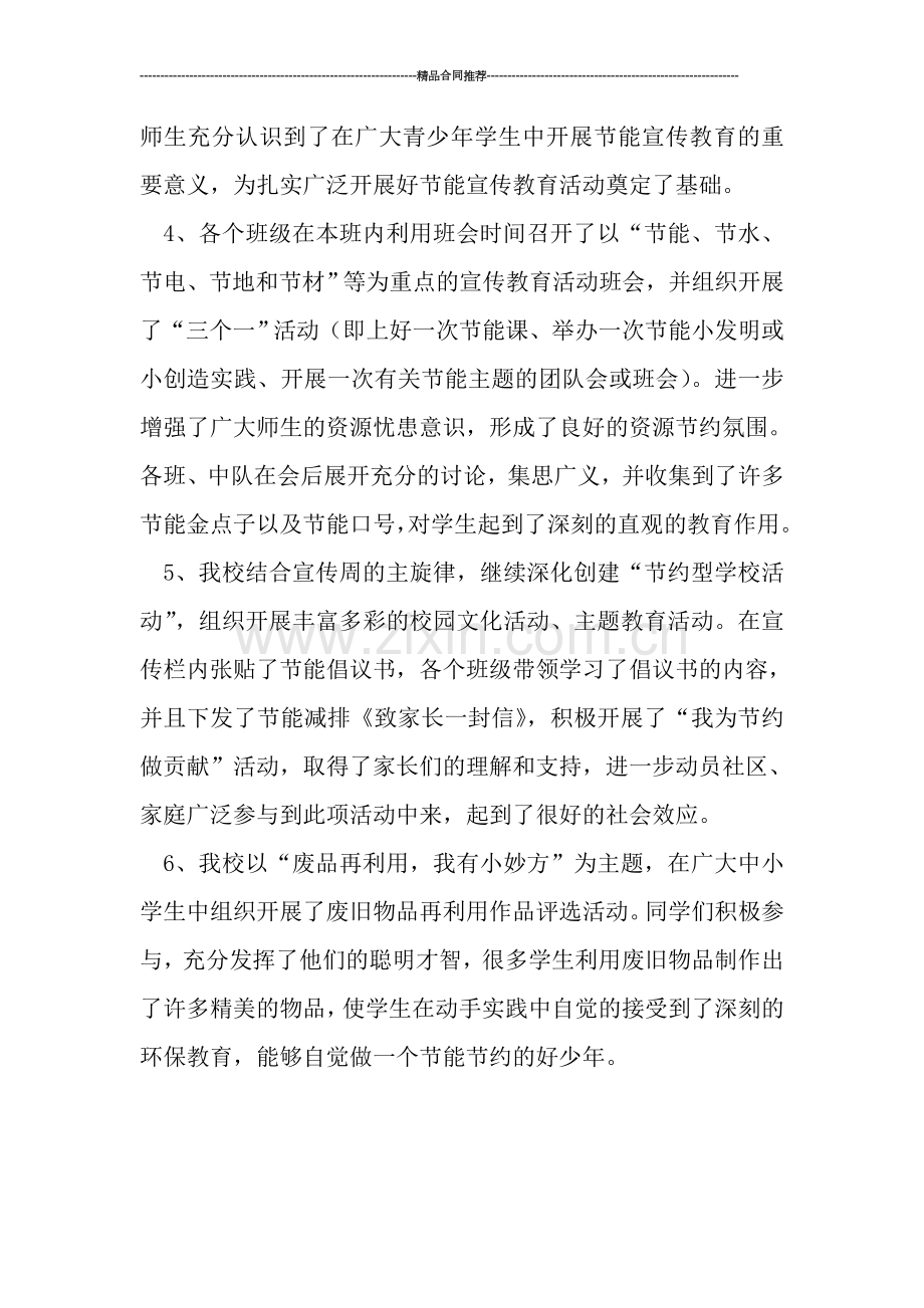 节能宣传年终工作总结.doc_第2页