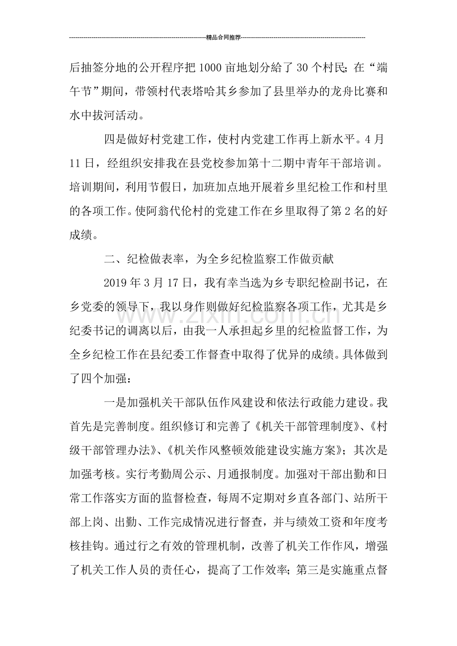 纪检挂职副书记上半年个人工作总结.doc_第2页