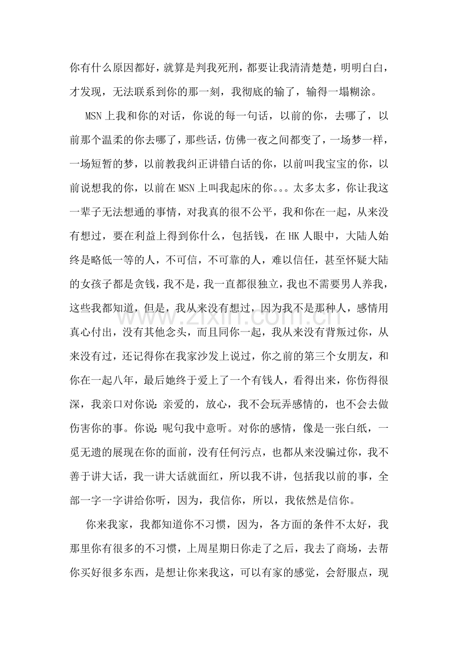 给男友的分手信.doc_第2页