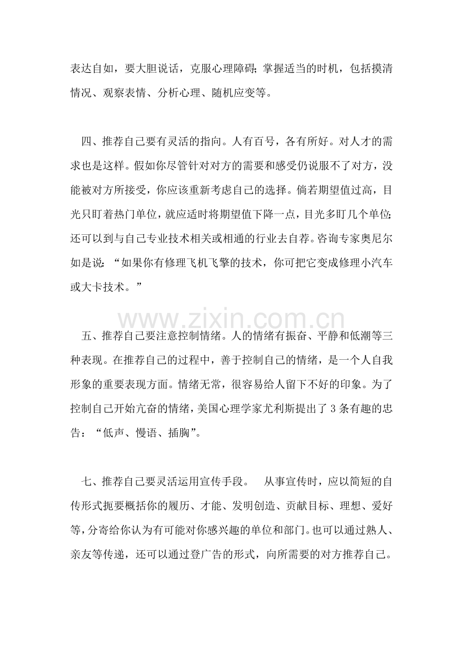 自荐八要领.doc_第2页