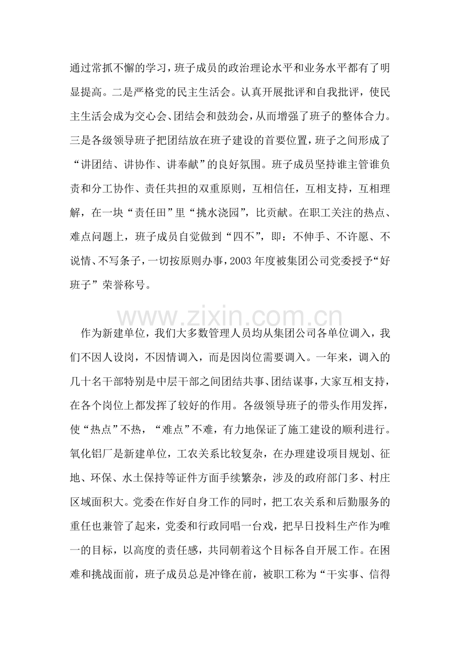 申报五好党组织材料.doc_第2页
