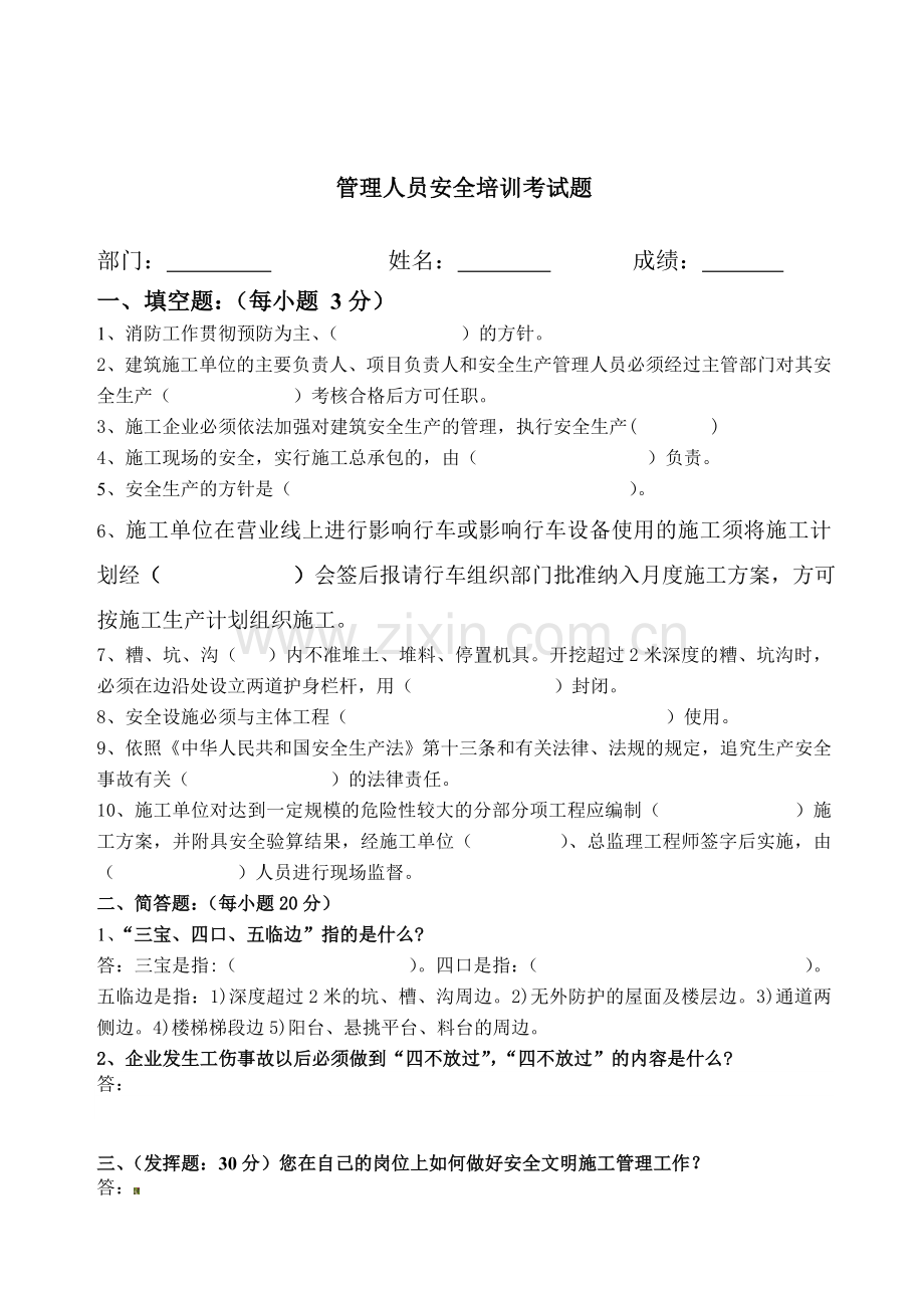 管理人员安全培训考试题..doc_第2页