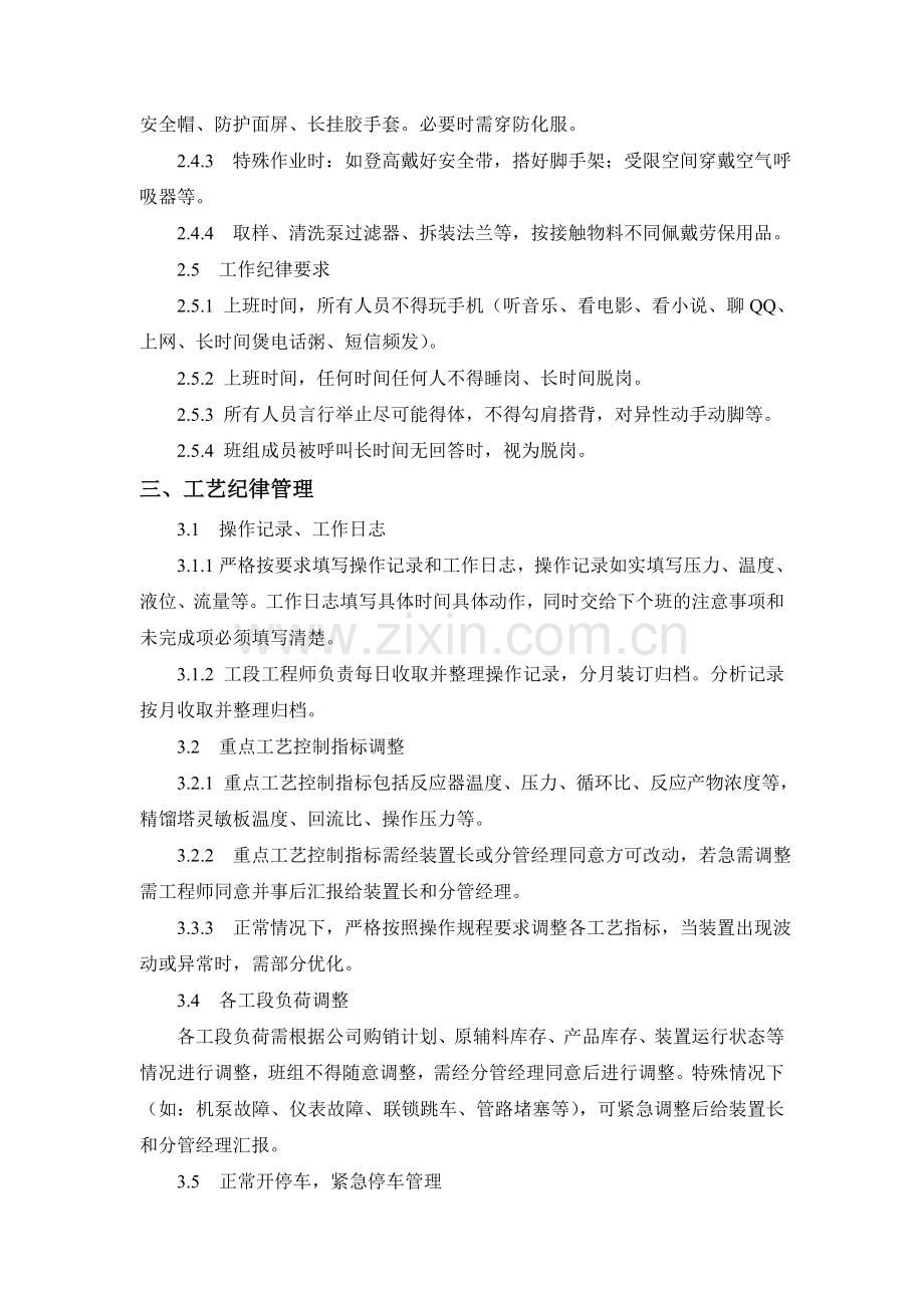 车间劳动纪律管理要求.doc_第2页