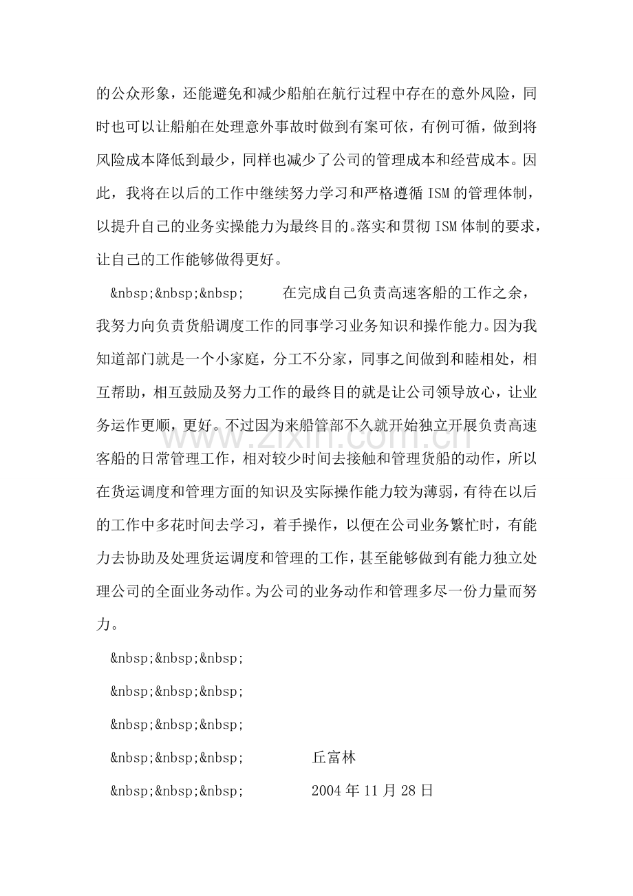 自我鉴定--丘富林.doc_第2页
