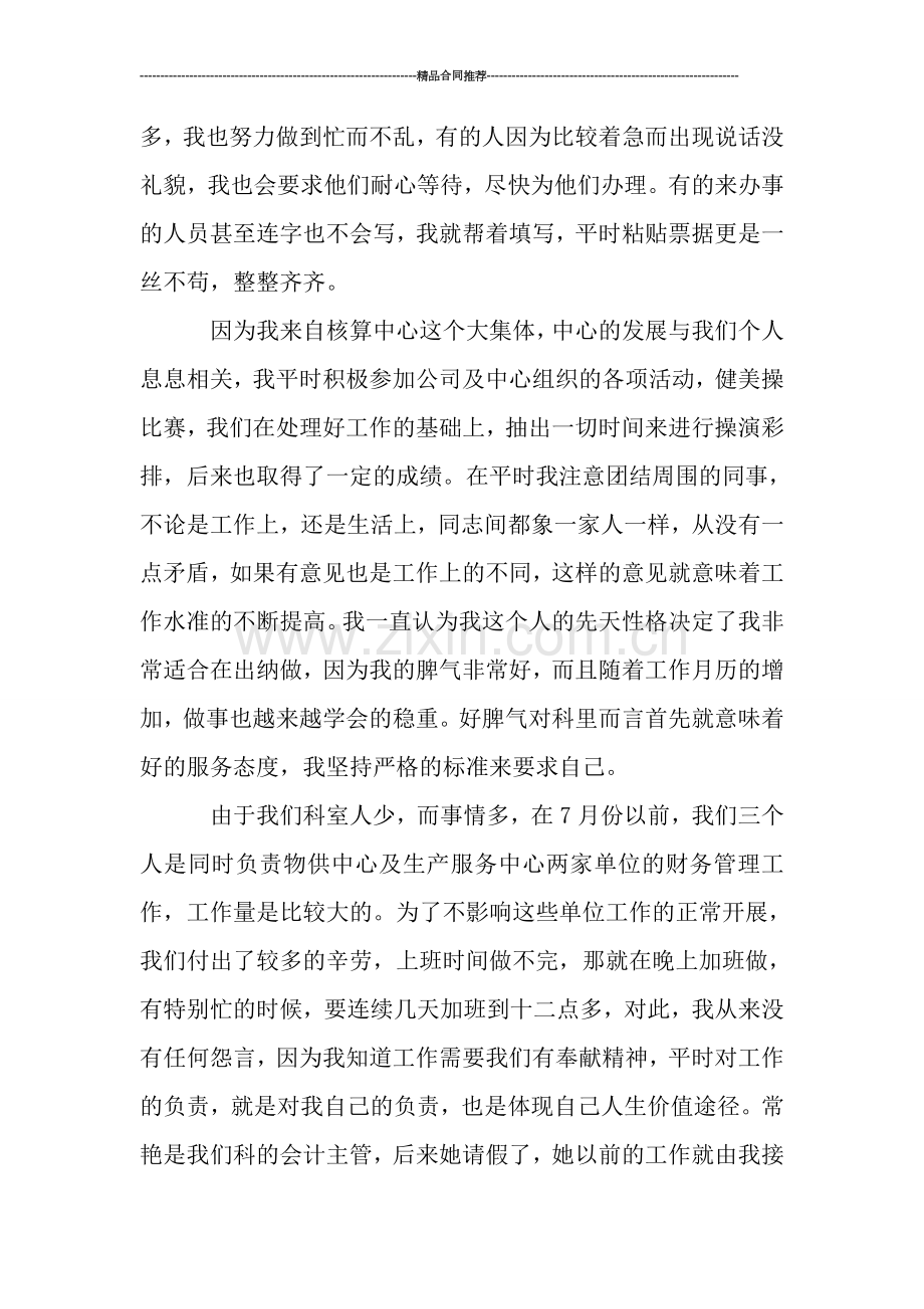 财务个人工作总结及工作设想-工作总结.doc_第2页