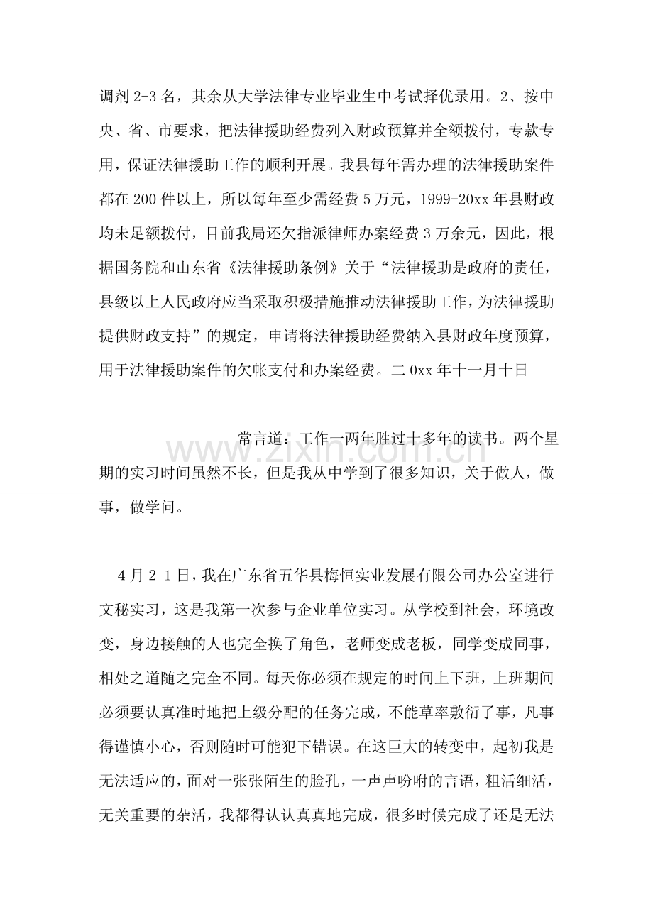 法律援助工作汇报.doc_第2页